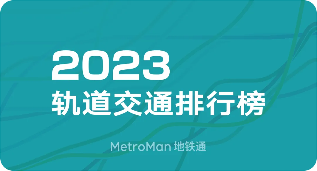 2023 China Metro Rankings Report Cover