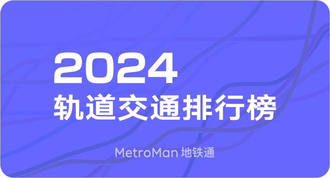 2024 China Metro Rankings Report Cover