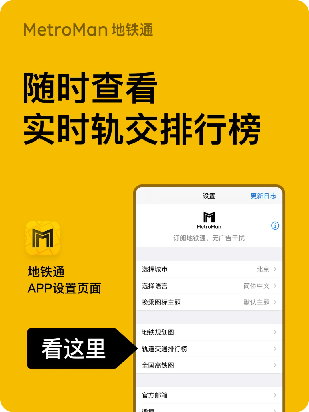 MetroMan App Ranking Feature Introduction