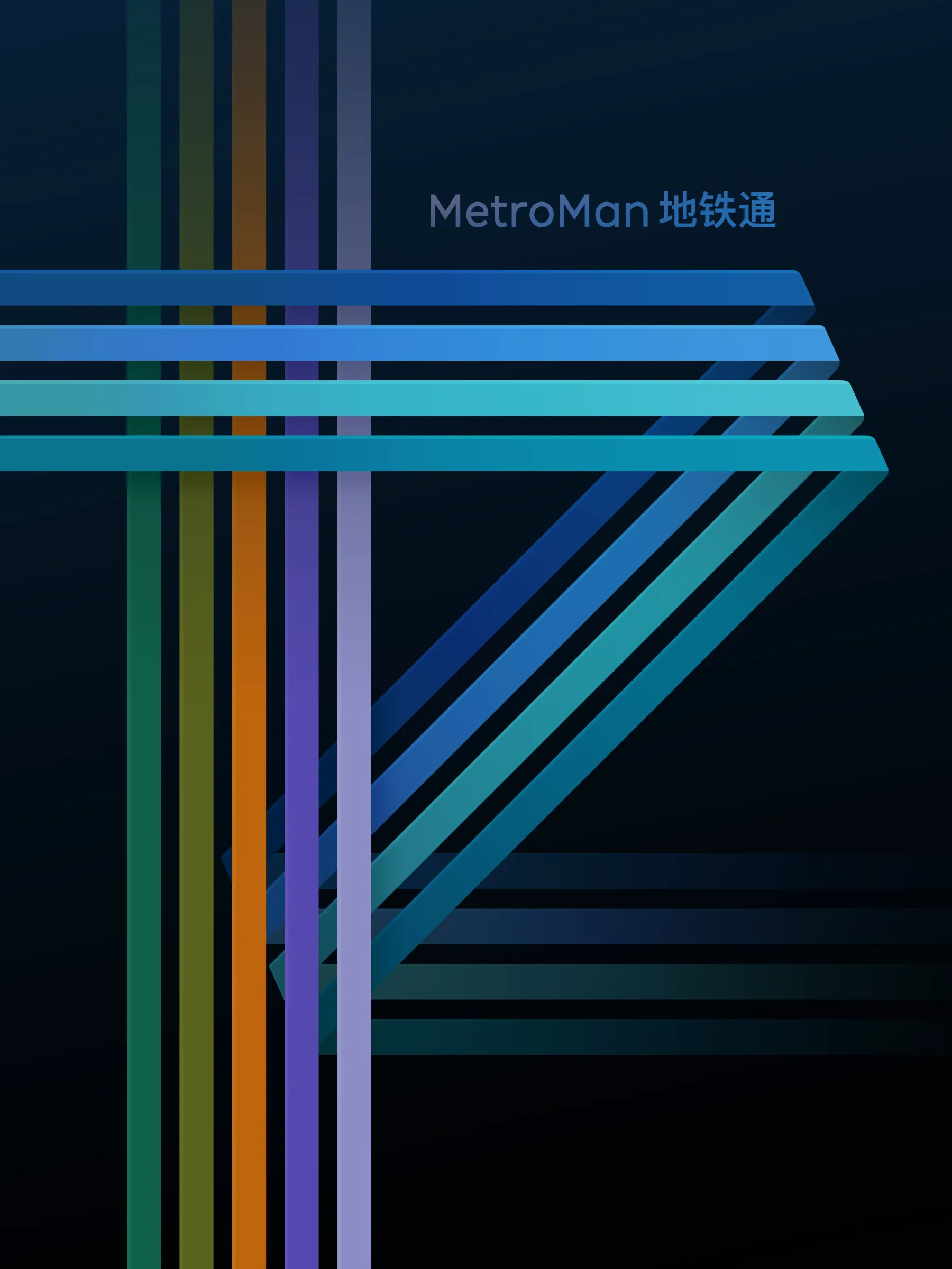 地铁通12月宣传图 MetroMan December 2025 Promo