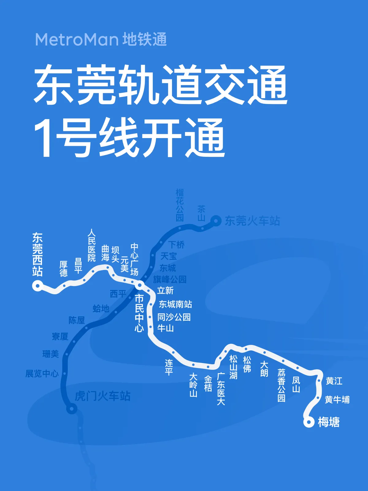 Dongguan Rail Transit Line 1 Route Map