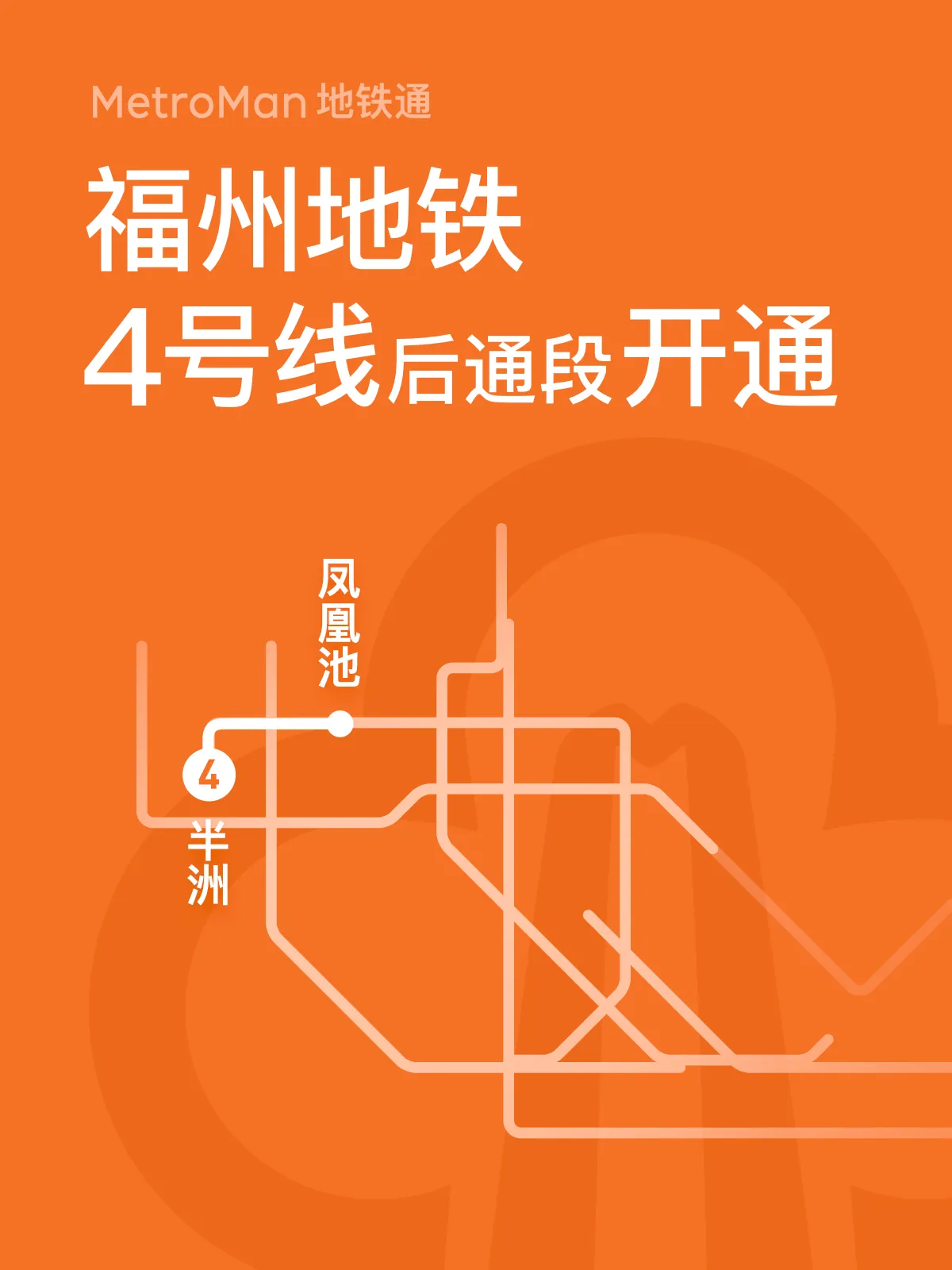 福州地铁4号线后通段线路图 福州地铁4号线后通段线路图