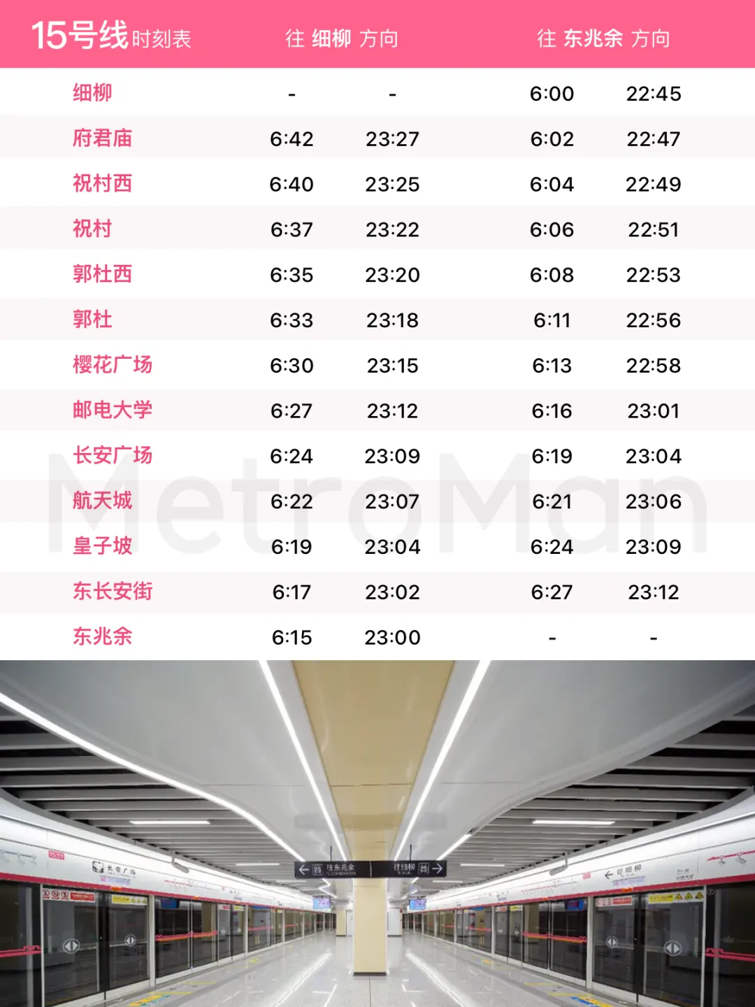 西安地铁15号线时刻表 Xian Metro Line 15 Timetable