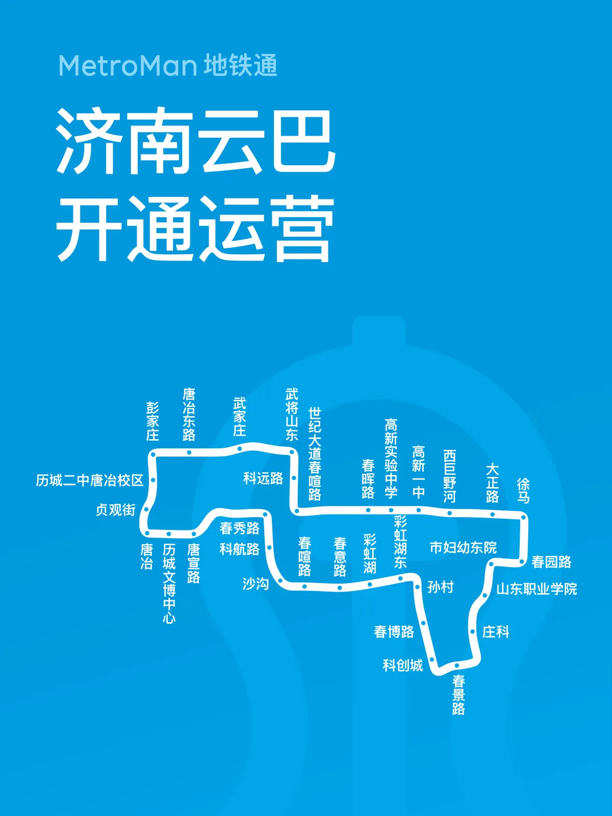 济南云巴线路图