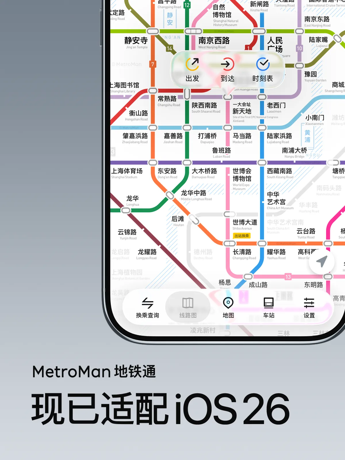 MetroMan iOS 26 Update Promo Latest UI of MetroMan App adapted for iOS 26 Liquid Glass