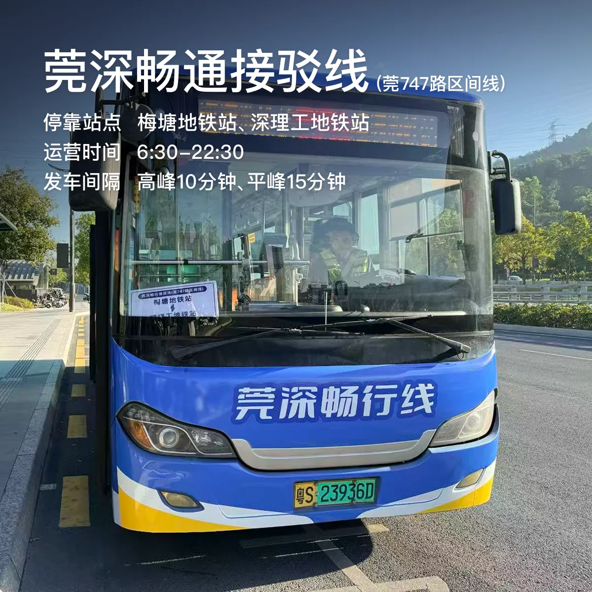 Dongguan-Shenzhen Bus Route 747 Schedule and Vehicle