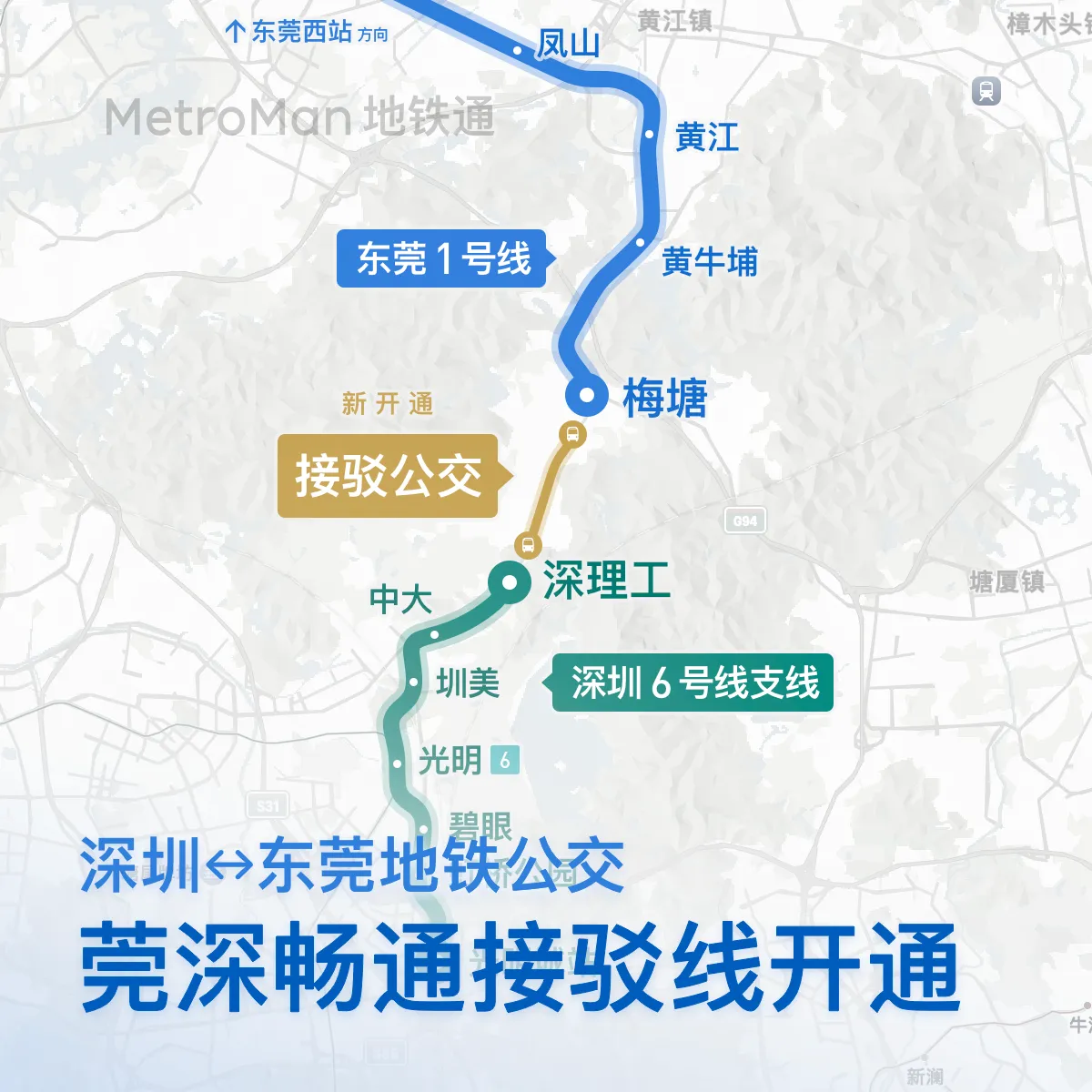 Shenzhen Metro Line 6 Branch and Dongguan Metro Line 1 Bus Connection Map