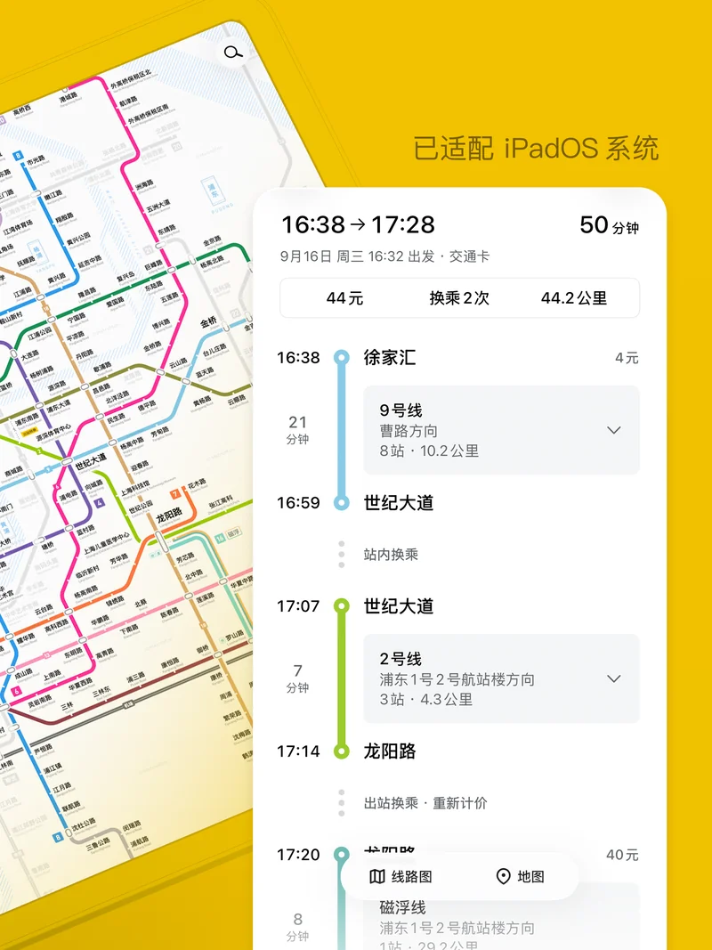 地铁通 iPad 版，同时展示线路图和乘车方案详情