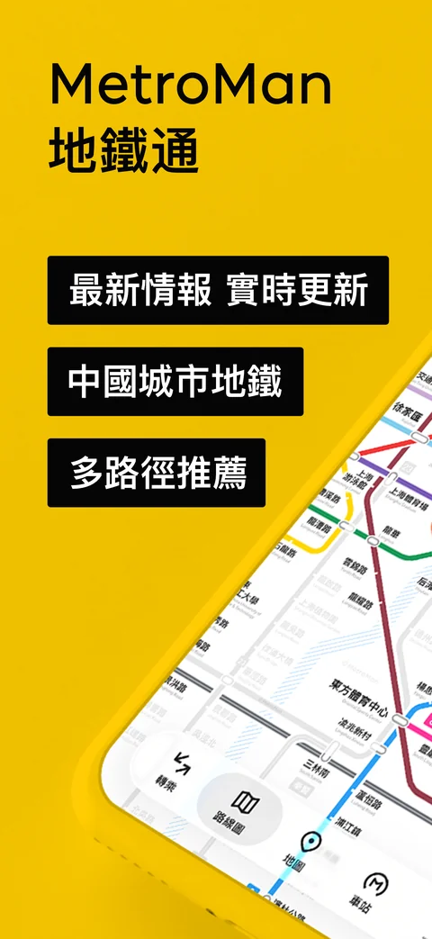 地鐵通 iPhone 版：路綫圖與全國城市地鐵