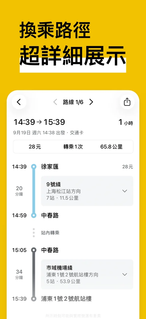 乘車方案詳情，逐段展示路綫、車站、方向、時間和票價