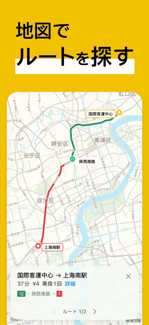iPhone の地図画面：出発駅、到着駅、乗車ルートを表示