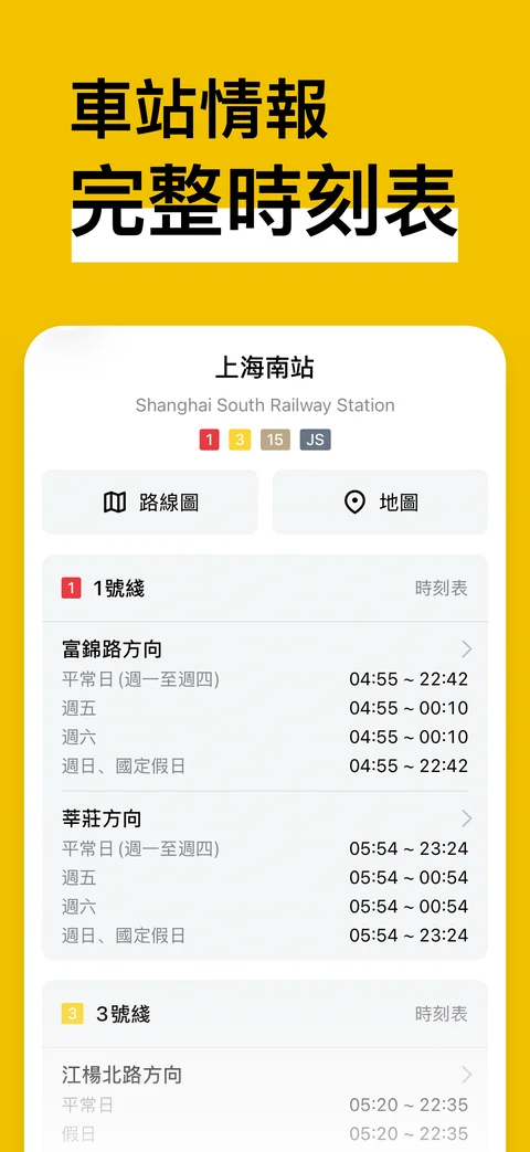 上海南站車站資訊，按路綫與方向展示首末班時刻